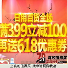 真的值得買 每日人工精選網購優惠，盡享日用百貨超值促銷