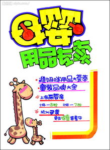 促銷展牌系列全攻略 日用百貨、母嬰用品與酒類經(jīng)營
