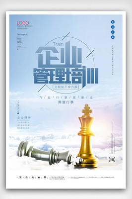 賦能組織，領航未來 企業管理培訓原創海報設計理念